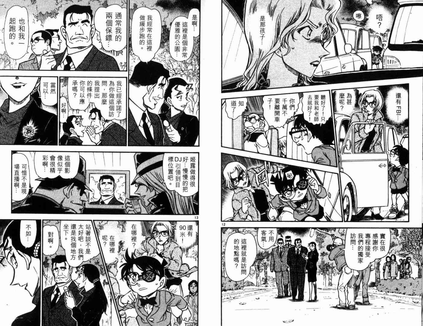 《名侦探柯南》漫画最新章节第49卷免费下拉式在线观看章节第【12】张图片