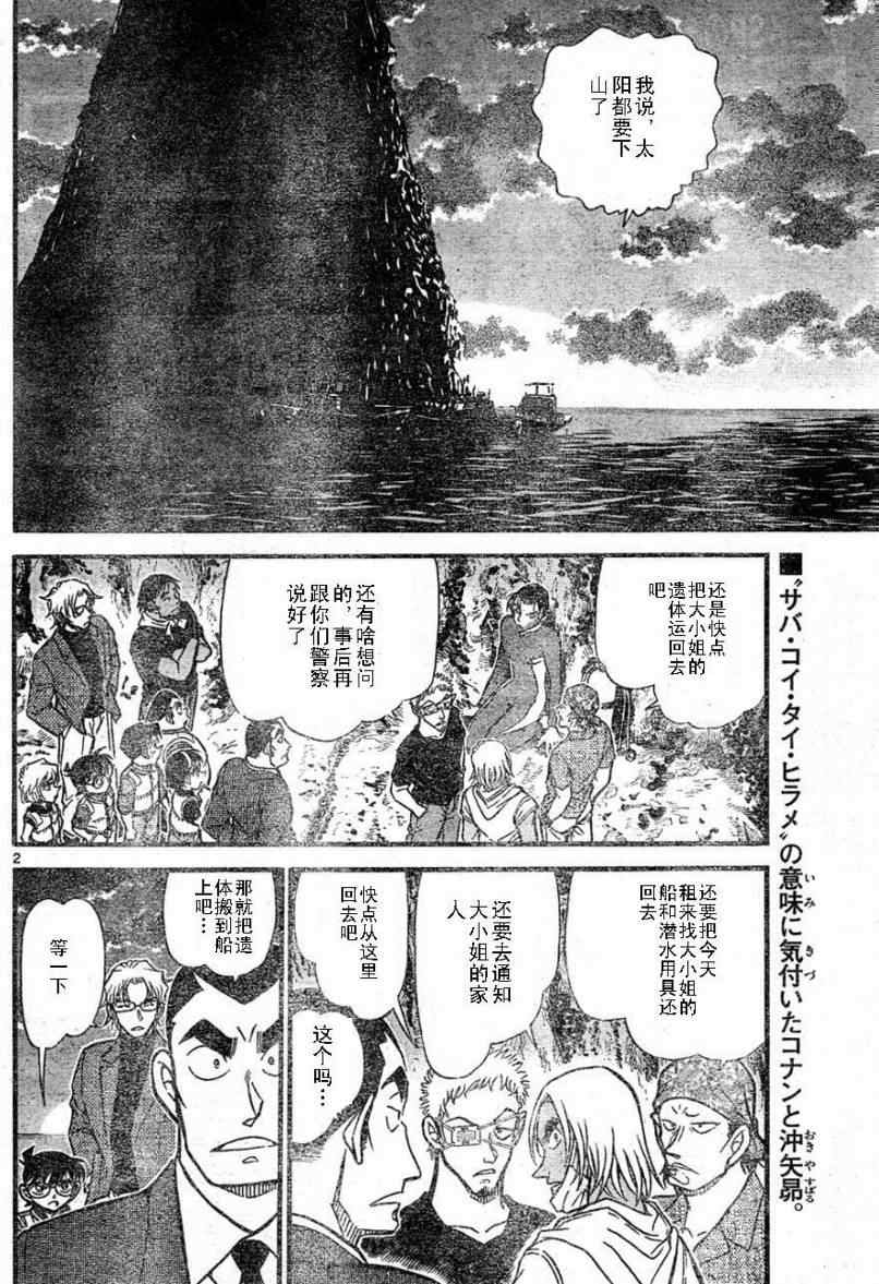 《名侦探柯南》漫画最新章节第666话免费下拉式在线观看章节第【2】张图片