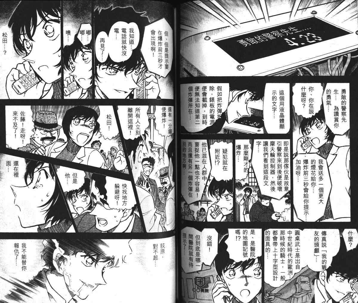 《名侦探柯南》漫画最新章节第36卷免费下拉式在线观看章节第【68】张图片