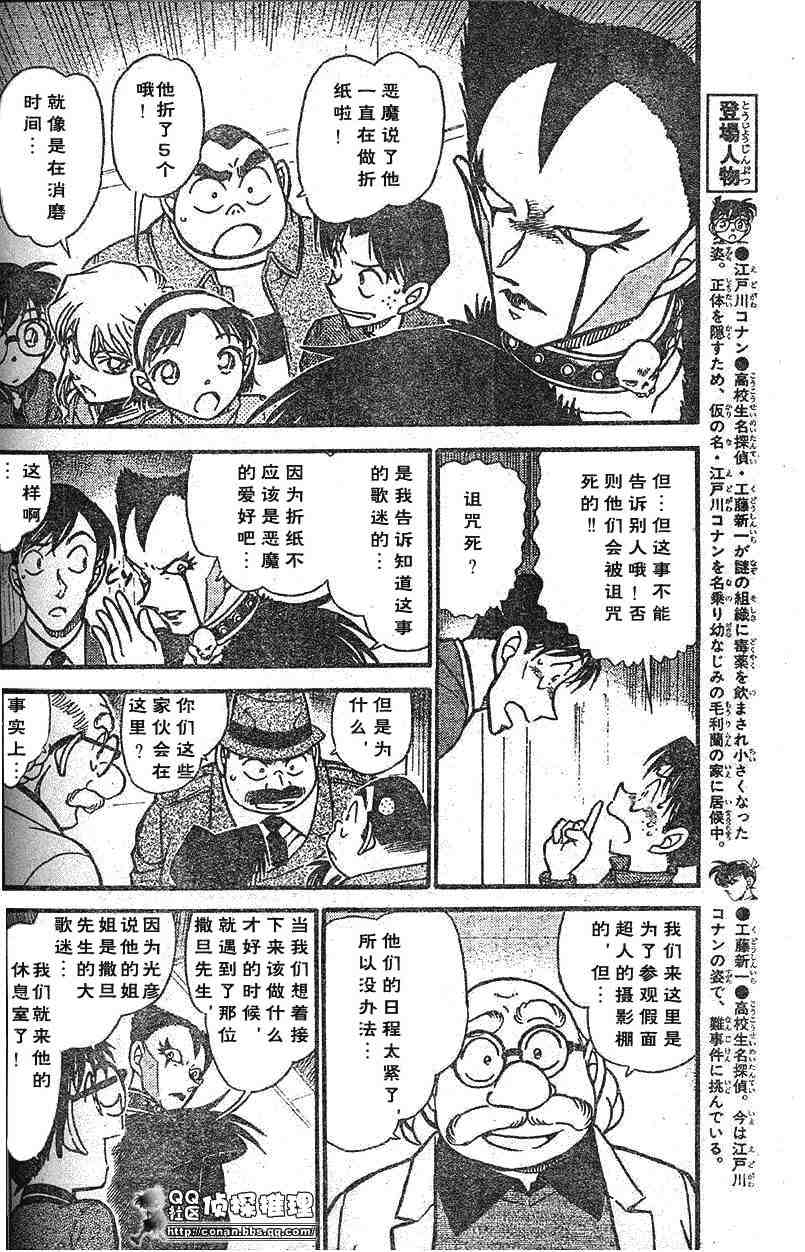 《名侦探柯南》漫画最新章节第592话免费下拉式在线观看章节第【4】张图片