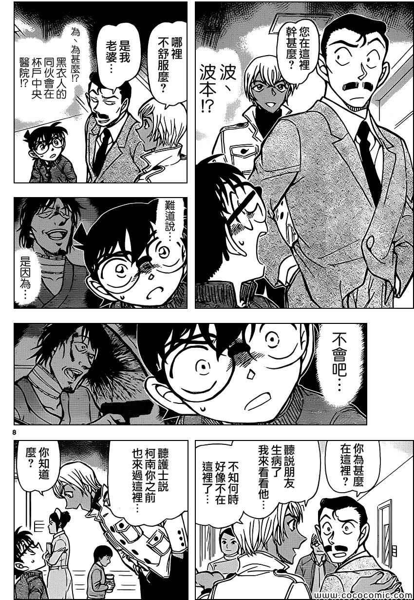 《名侦探柯南》漫画最新章节第888话免费下拉式在线观看章节第【8】张图片