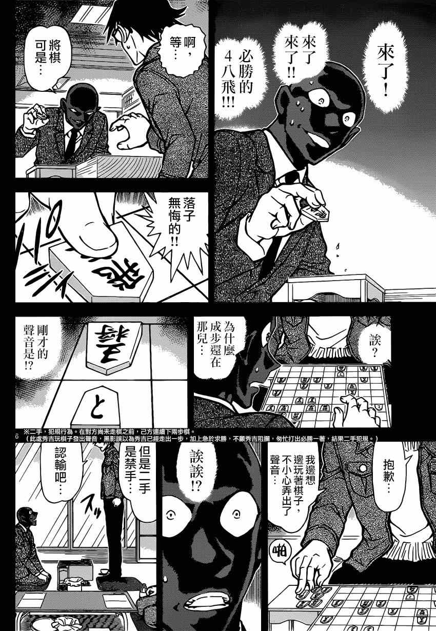 《名侦探柯南》漫画最新章节第901话免费下拉式在线观看章节第【7】张图片