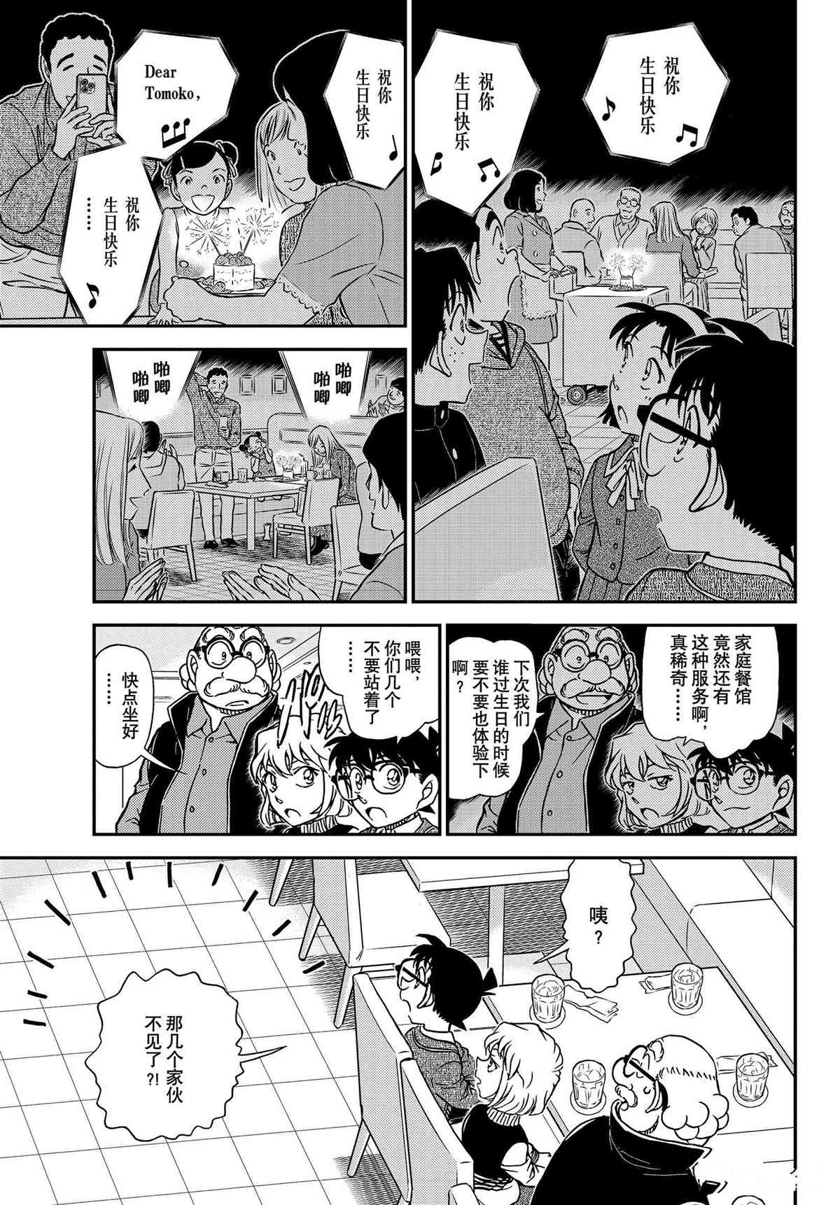 《名侦探柯南》漫画最新章节第1091话 试看版免费下拉式在线观看章节第【9】张图片