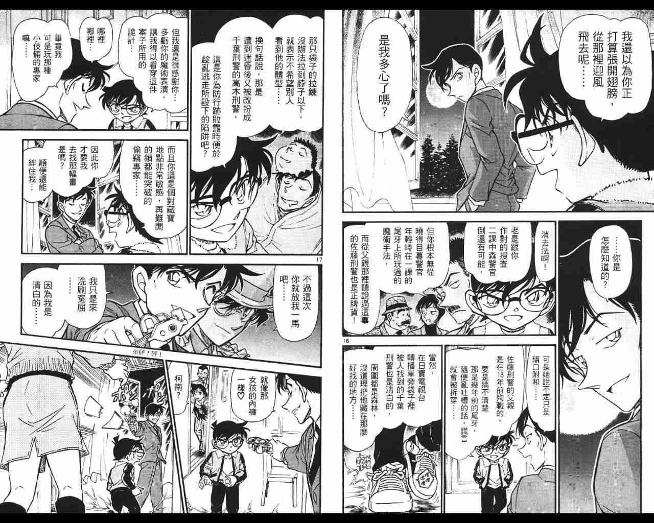 《名侦探柯南》漫画最新章节第53卷免费下拉式在线观看章节第【36】张图片