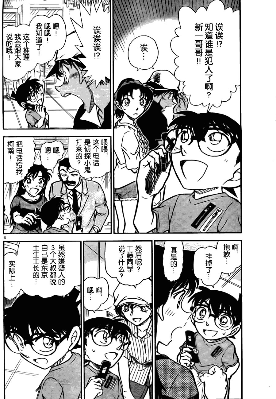《名侦探柯南》漫画最新章节第780话免费下拉式在线观看章节第【5】张图片