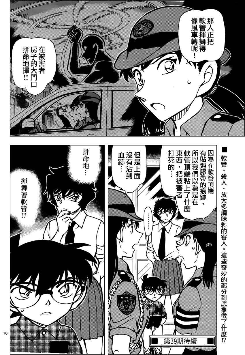 《名侦探柯南》漫画最新章节第928话免费下拉式在线观看章节第【17】张图片