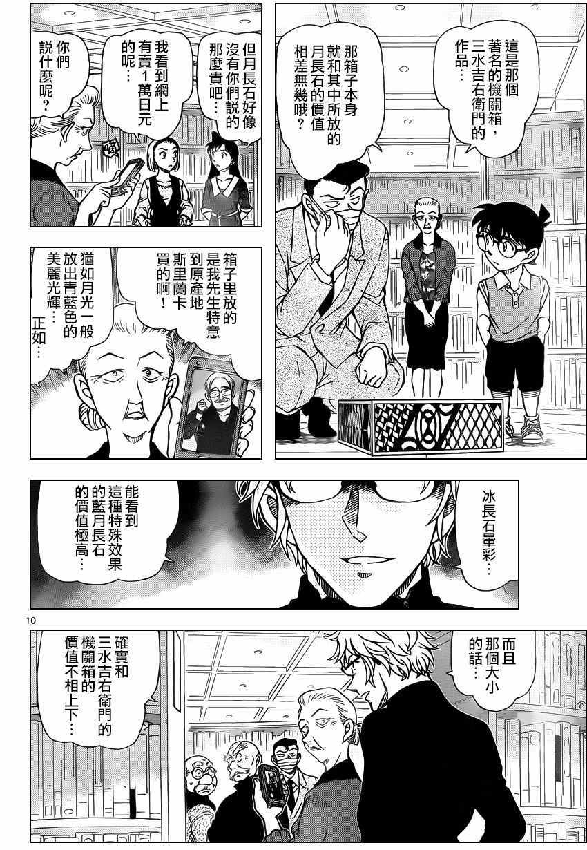 《名侦探柯南》漫画最新章节第963话免费下拉式在线观看章节第【11】张图片