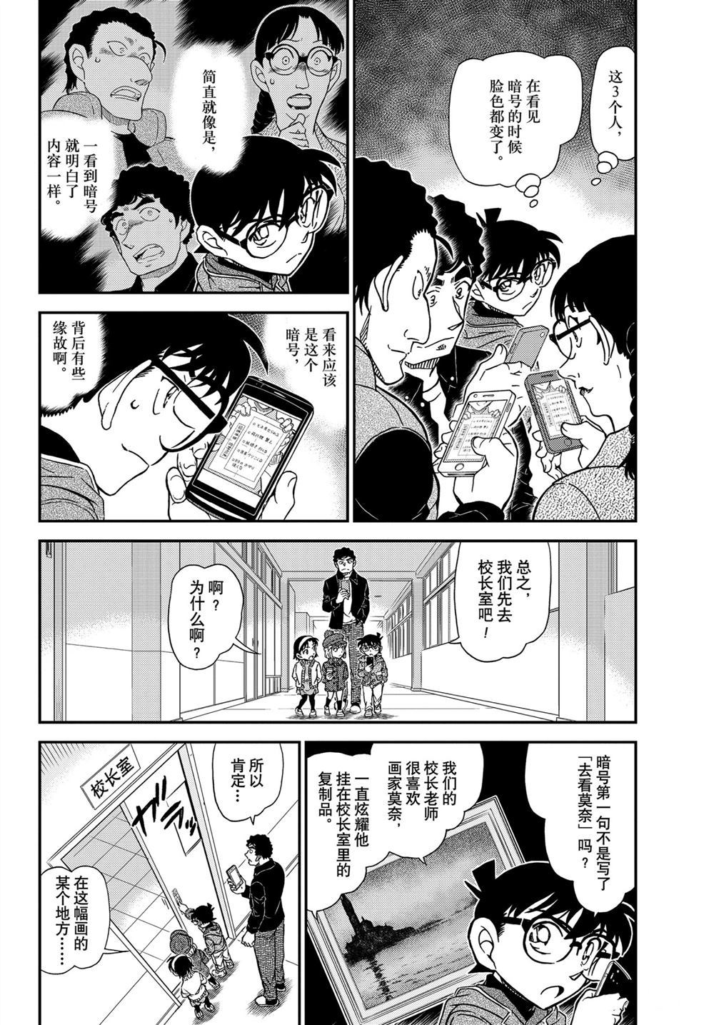 《名侦探柯南》漫画最新章节第1071话 试看版免费下拉式在线观看章节第【4】张图片