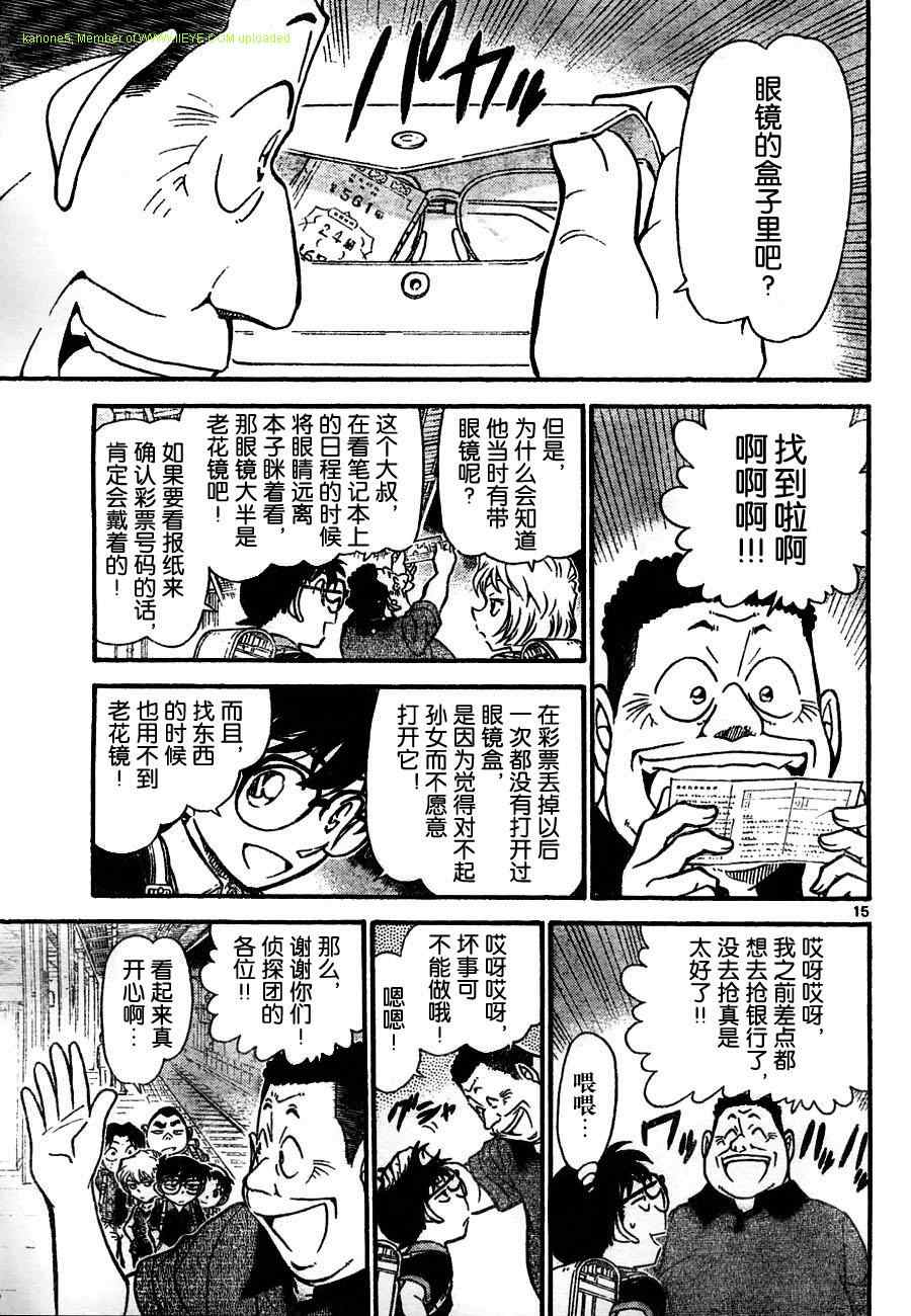 《名侦探柯南》漫画最新章节第699话免费下拉式在线观看章节第【15】张图片