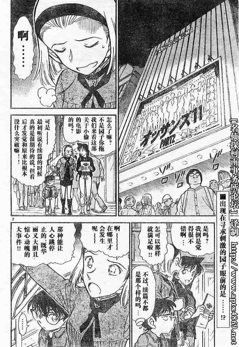 《名侦探柯南》漫画最新章节第44卷免费下拉式在线观看章节第【98】张图片