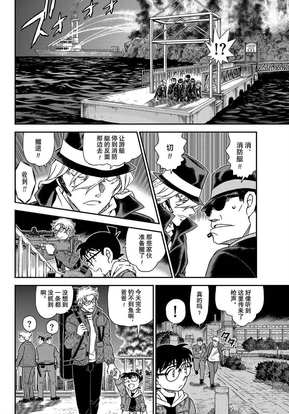 《名侦探柯南》漫画最新章节第1066话 试看版免费下拉式在线观看章节第【8】张图片