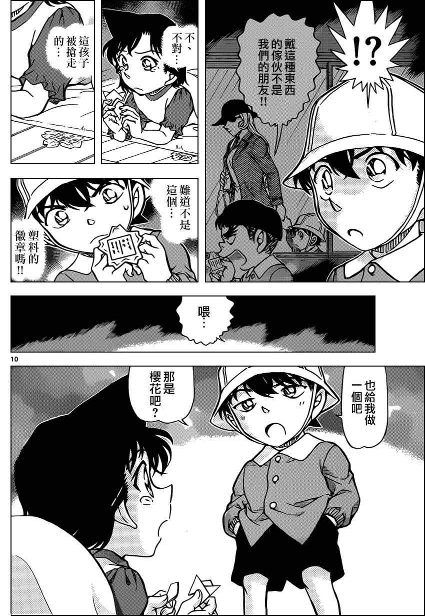 《名侦探柯南》漫画最新章节第923话免费下拉式在线观看章节第【11】张图片