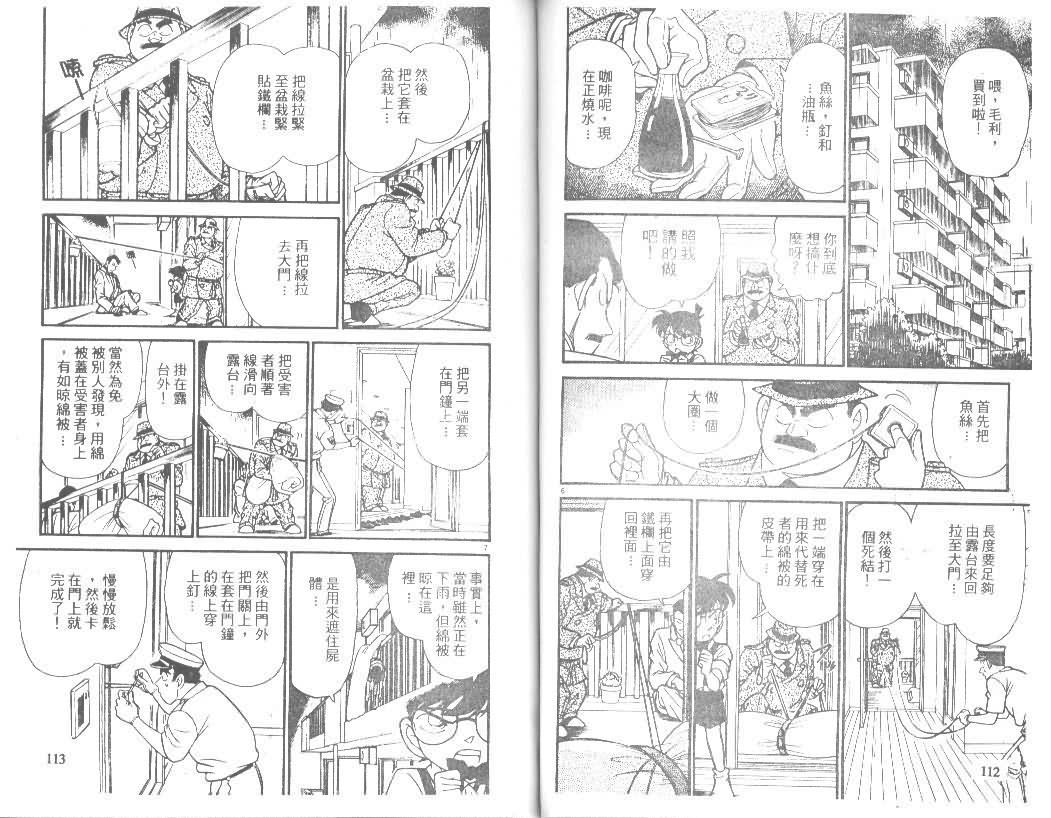 《名侦探柯南》漫画最新章节第13卷免费下拉式在线观看章节第【56】张图片