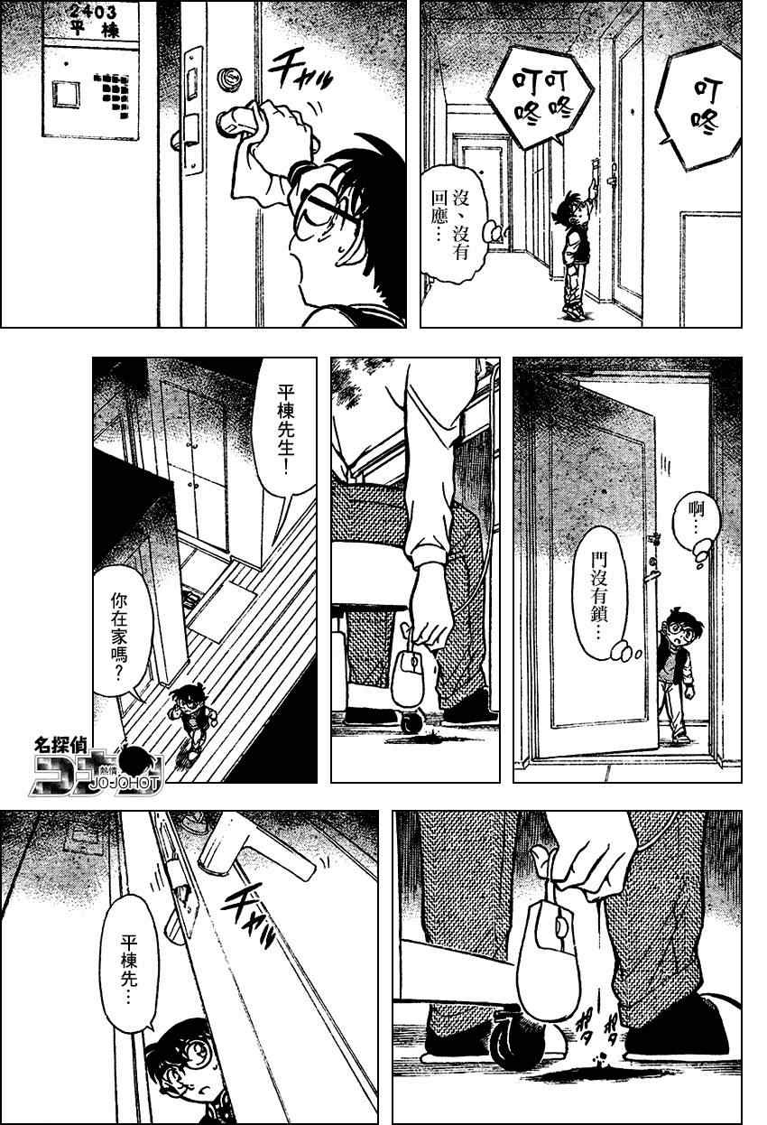 《名侦探柯南》漫画最新章节第670话免费下拉式在线观看章节第【16】张图片