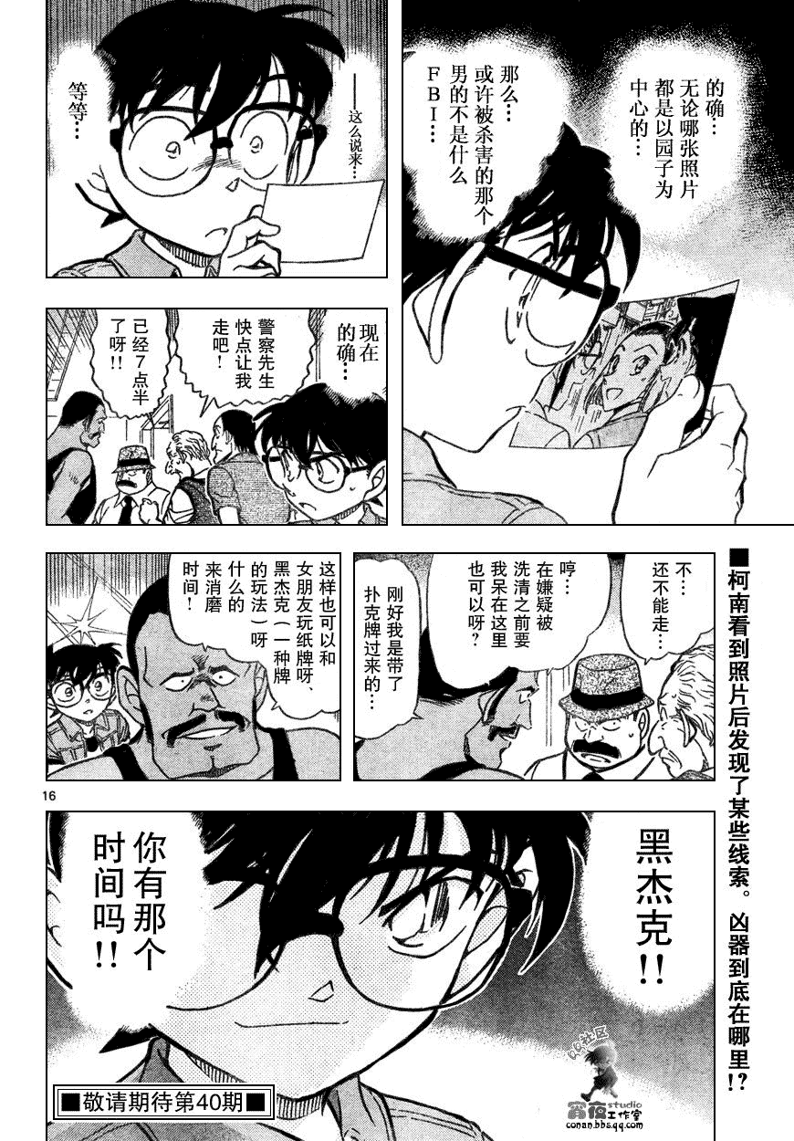 《名侦探柯南》漫画最新章节第639话免费下拉式在线观看章节第【364】张图片