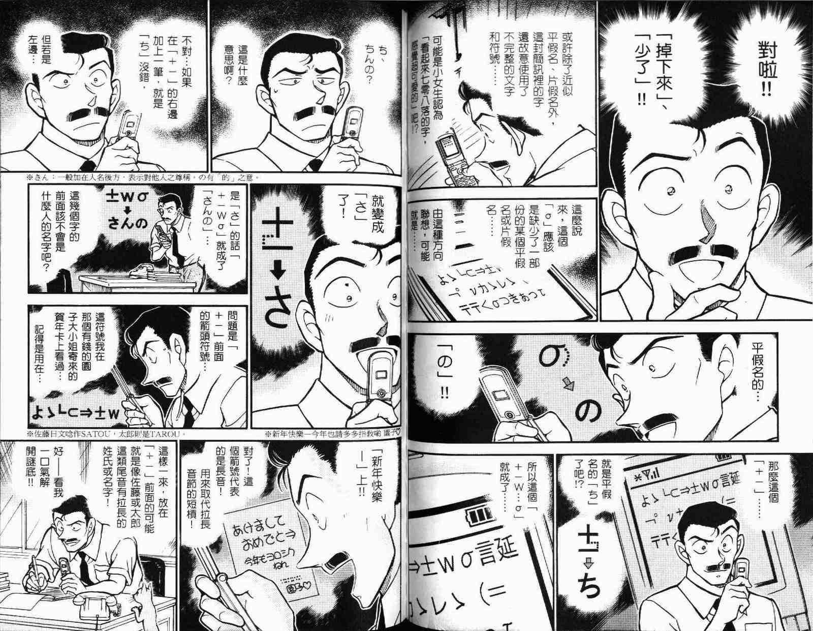 《名侦探柯南》漫画最新章节第51卷免费下拉式在线观看章节第【64】张图片