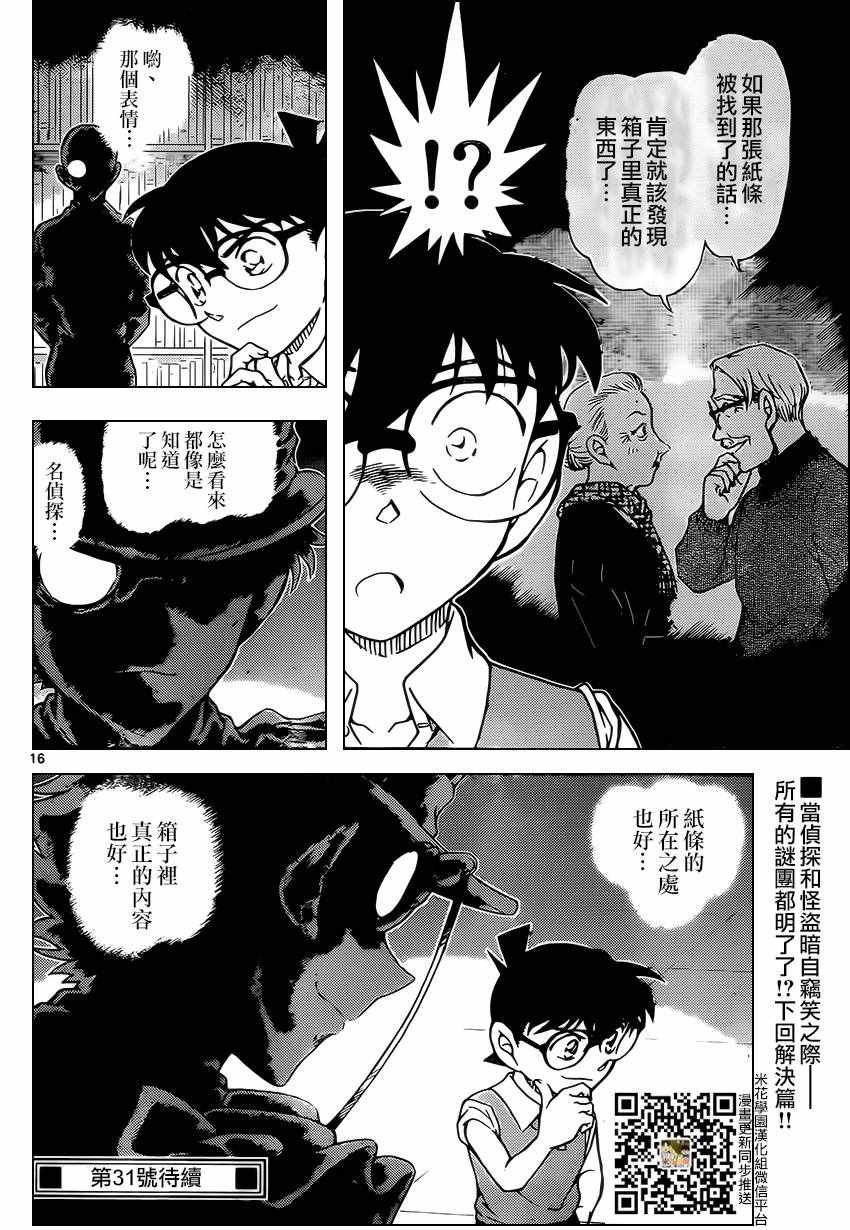 《名侦探柯南》漫画最新章节第964话免费下拉式在线观看章节第【17】张图片