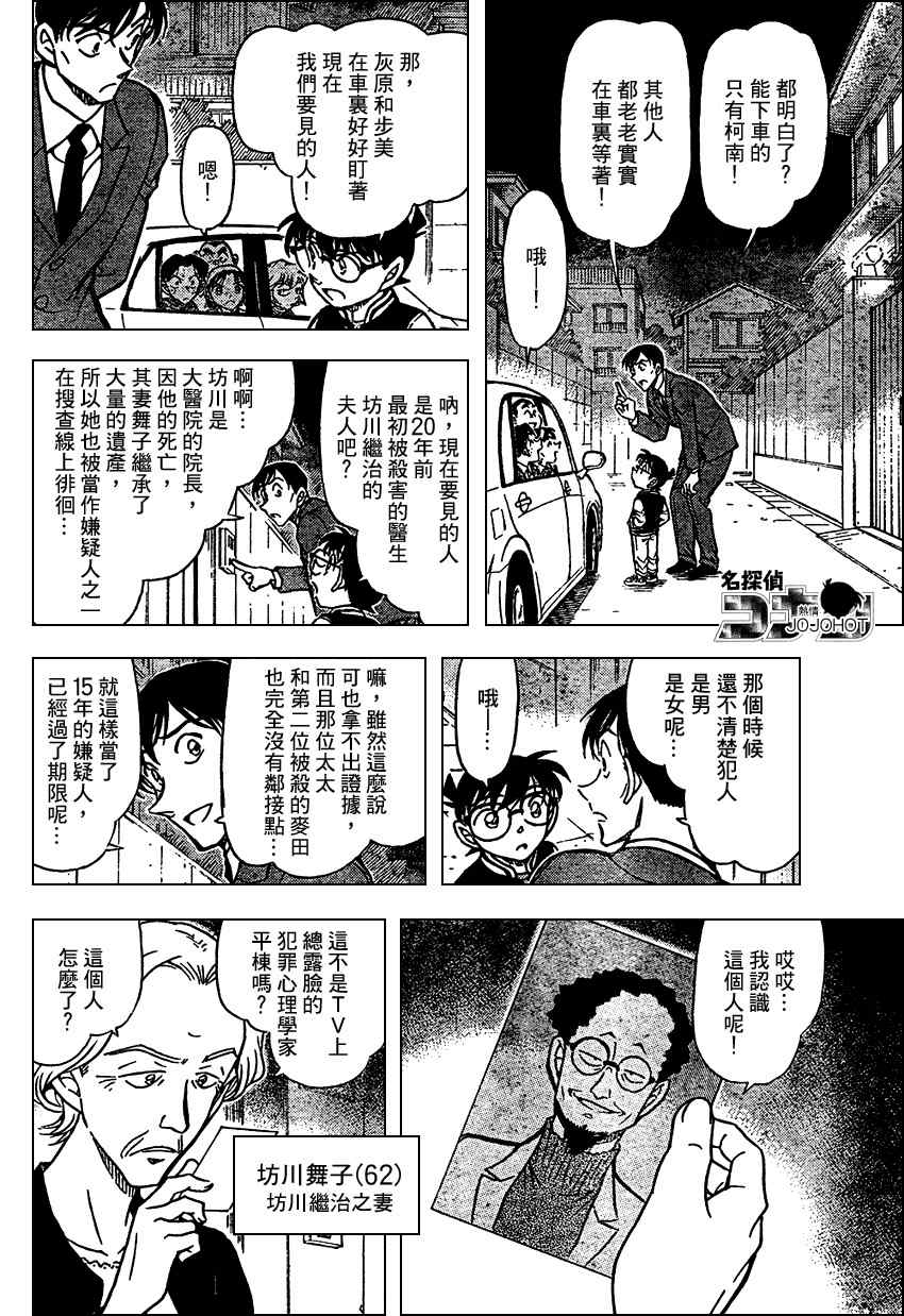 《名侦探柯南》漫画最新章节第671话免费下拉式在线观看章节第【11】张图片