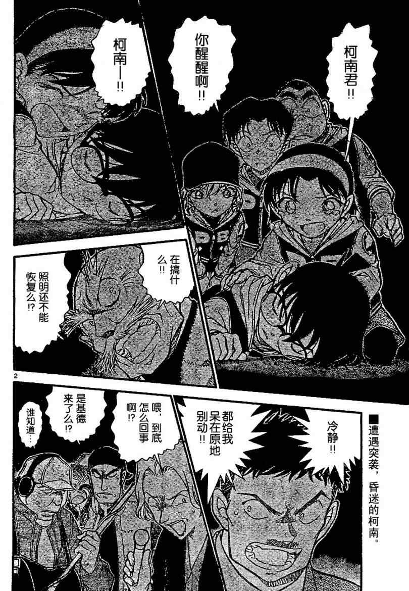 《名侦探柯南》漫画最新章节第713话免费下拉式在线观看章节第【3】张图片