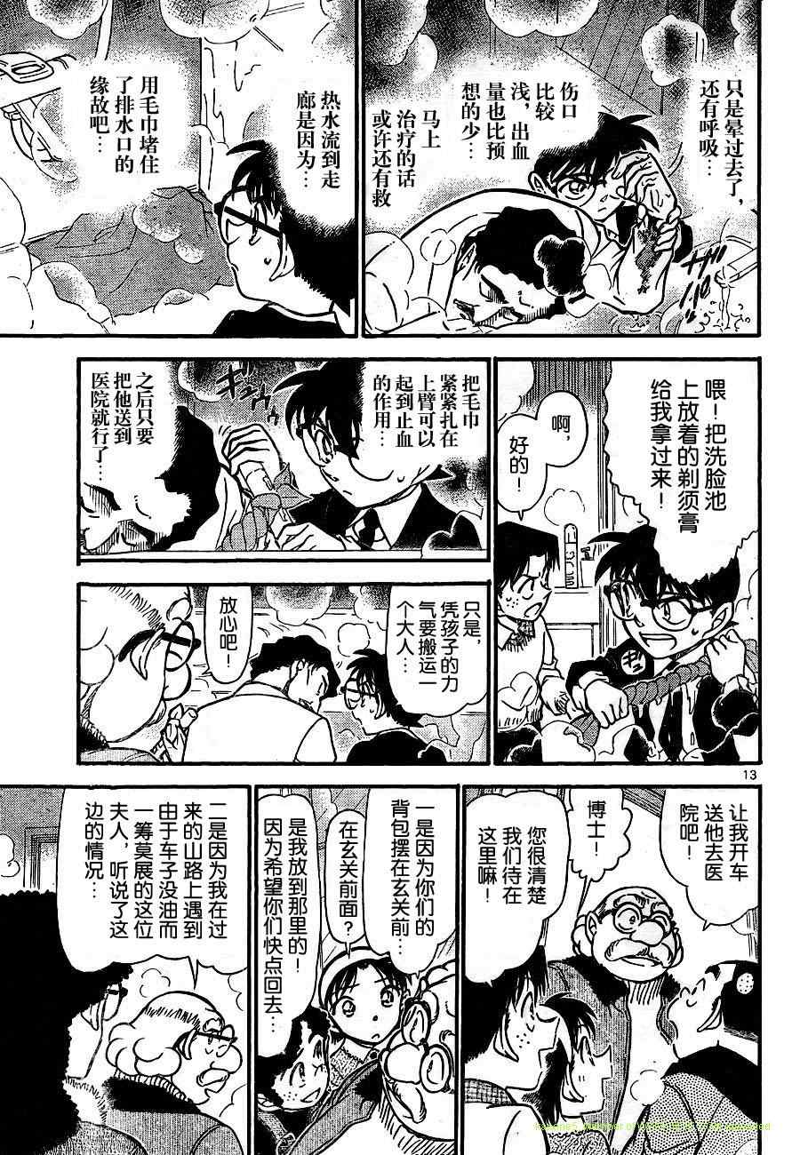 《名侦探柯南》漫画最新章节第730话免费下拉式在线观看章节第【13】张图片