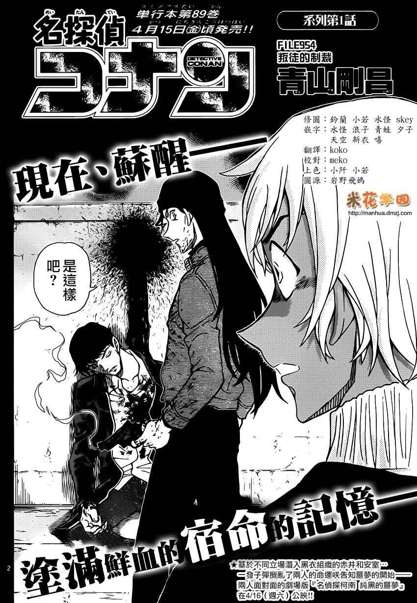 《名侦探柯南》漫画最新章节第954话免费下拉式在线观看章节第【3】张图片