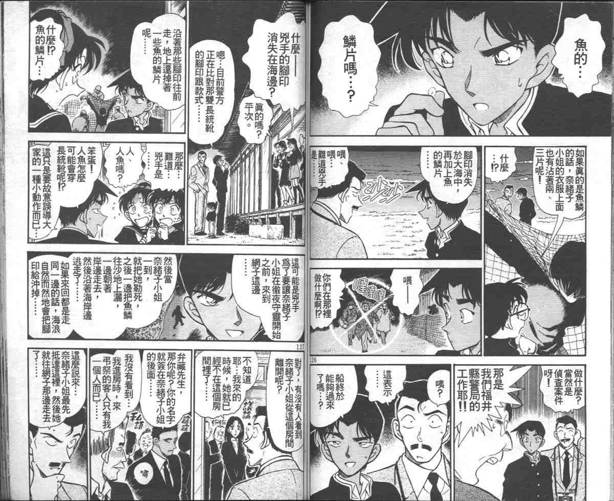 《名侦探柯南》漫画最新章节第28卷免费下拉式在线观看章节第【66】张图片