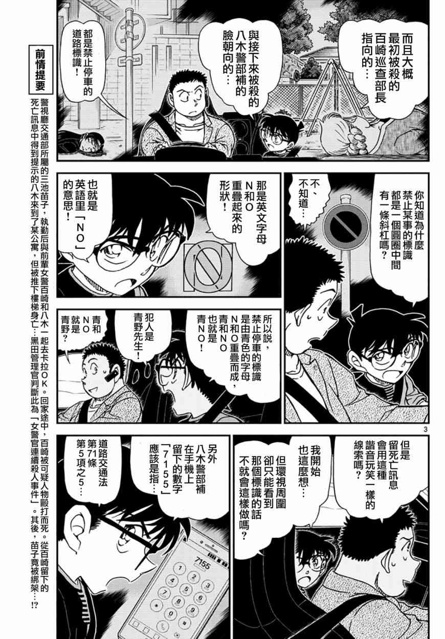 《名侦探柯南》漫画最新章节第1017话免费下拉式在线观看章节第【3】张图片