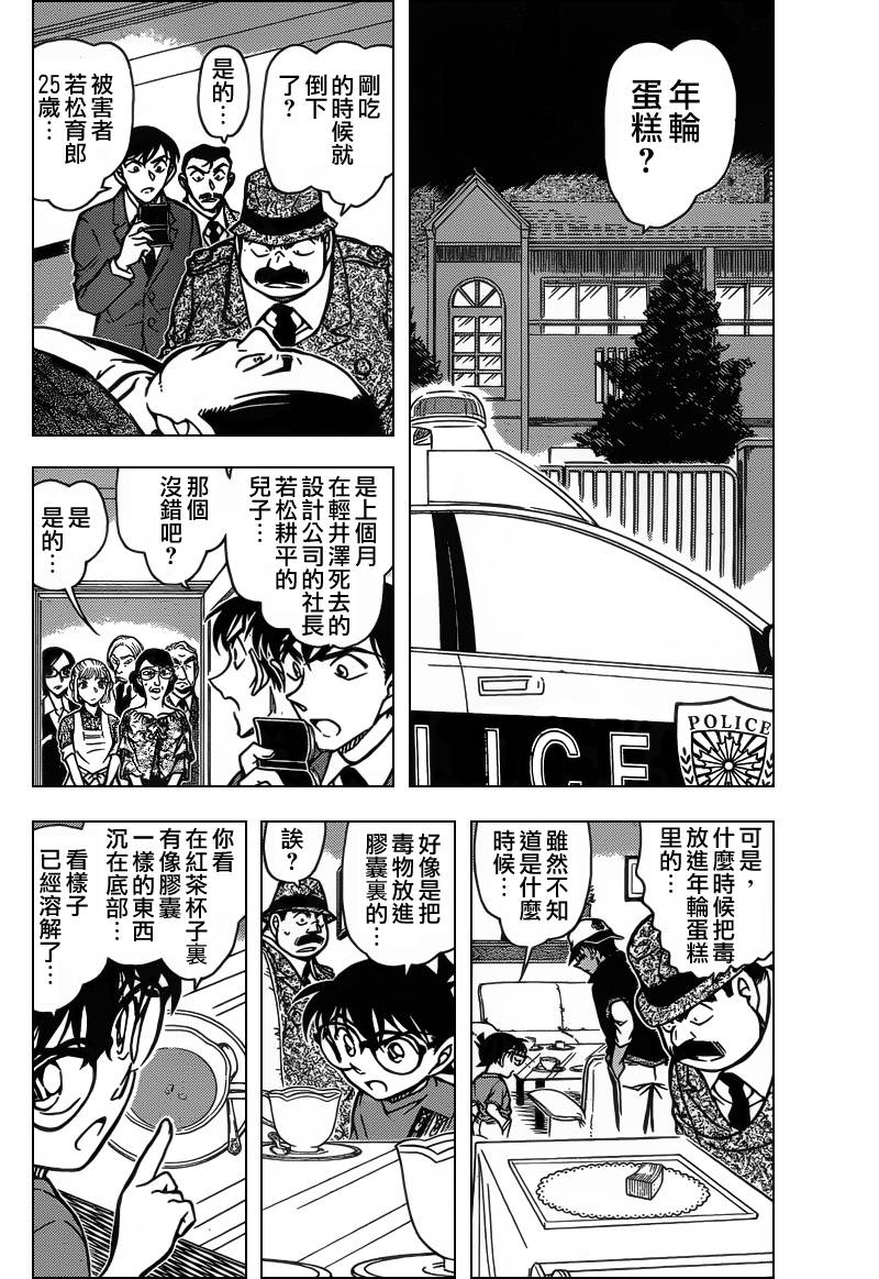 《名侦探柯南》漫画最新章节第782话免费下拉式在线观看章节第【4】张图片