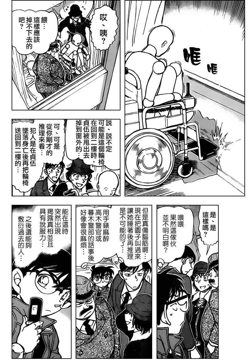 《名侦探柯南》漫画最新章节第770话免费下拉式在线观看章节第【9】张图片