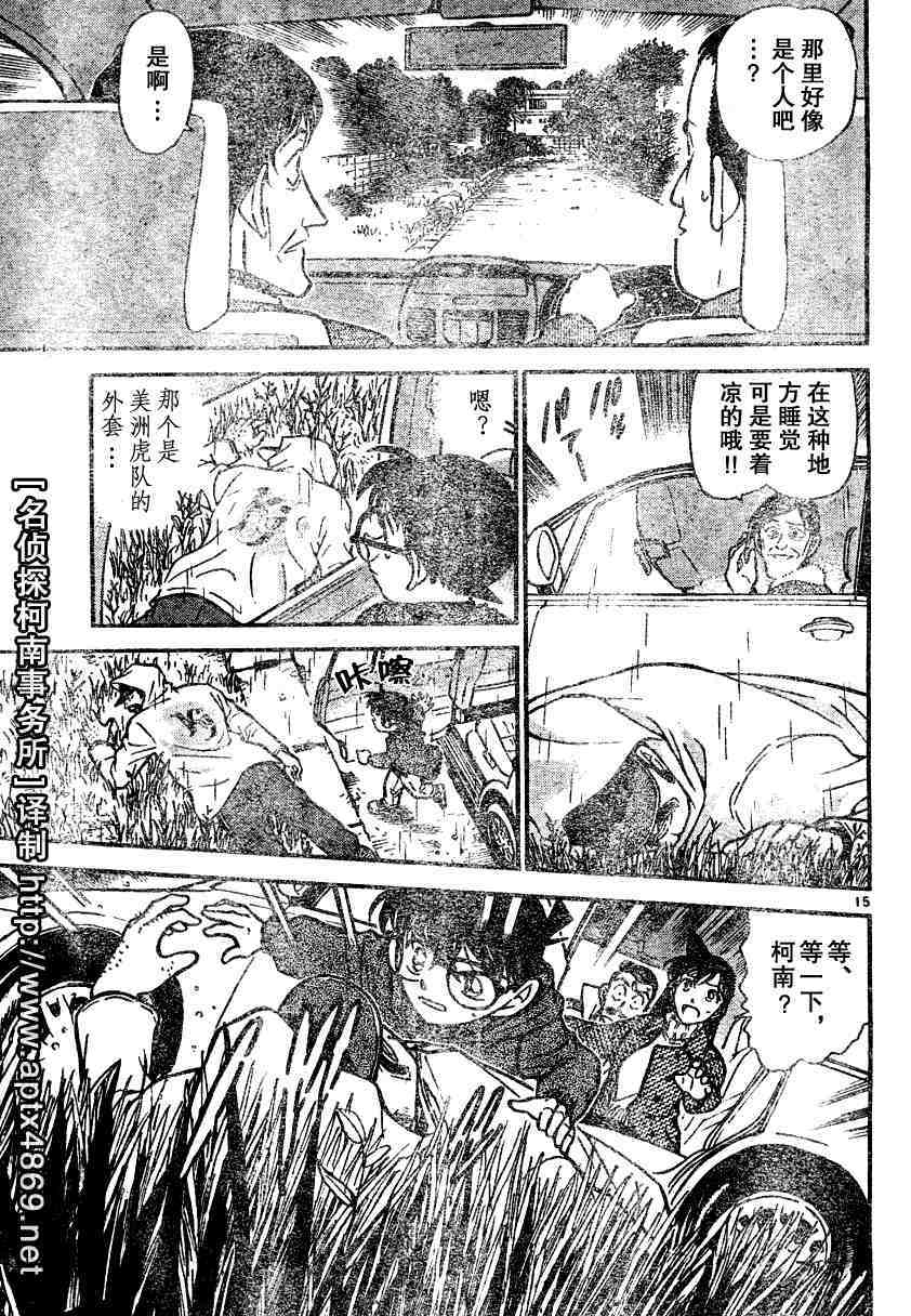 《名侦探柯南》漫画最新章节第45卷免费下拉式在线观看章节第【99】张图片