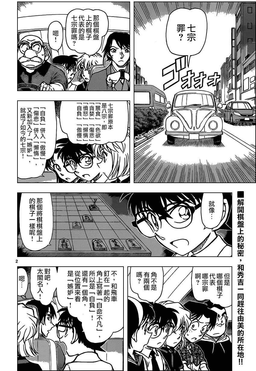 《名侦探柯南》漫画最新章节第902话免费下拉式在线观看章节第【3】张图片