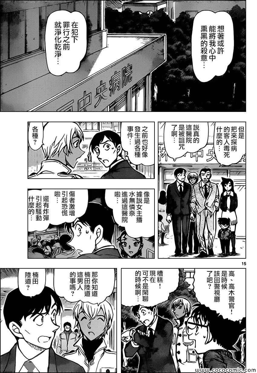 《名侦探柯南》漫画最新章节第890话免费下拉式在线观看章节第【16】张图片