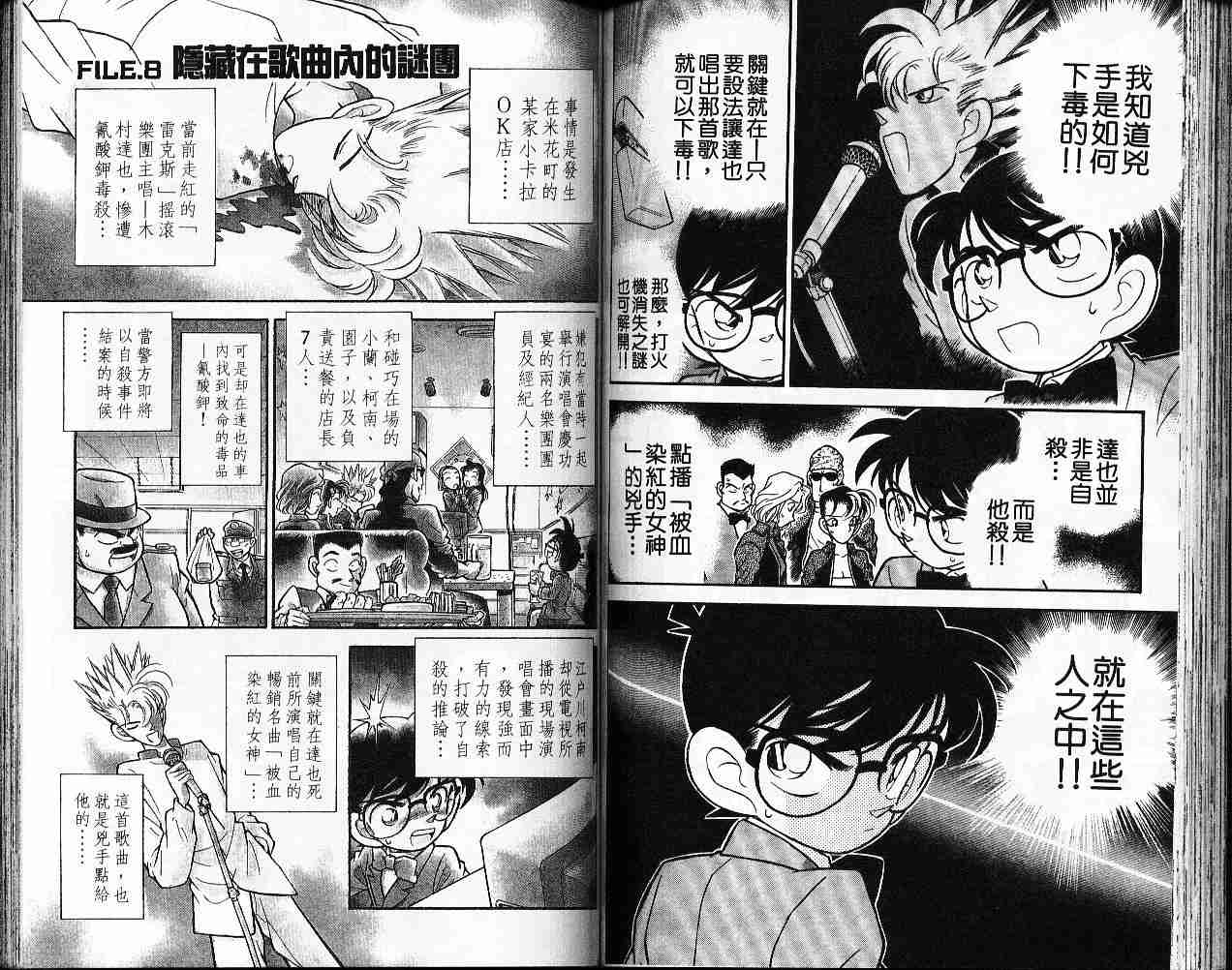 《名侦探柯南》漫画最新章节第5卷免费下拉式在线观看章节第【60】张图片