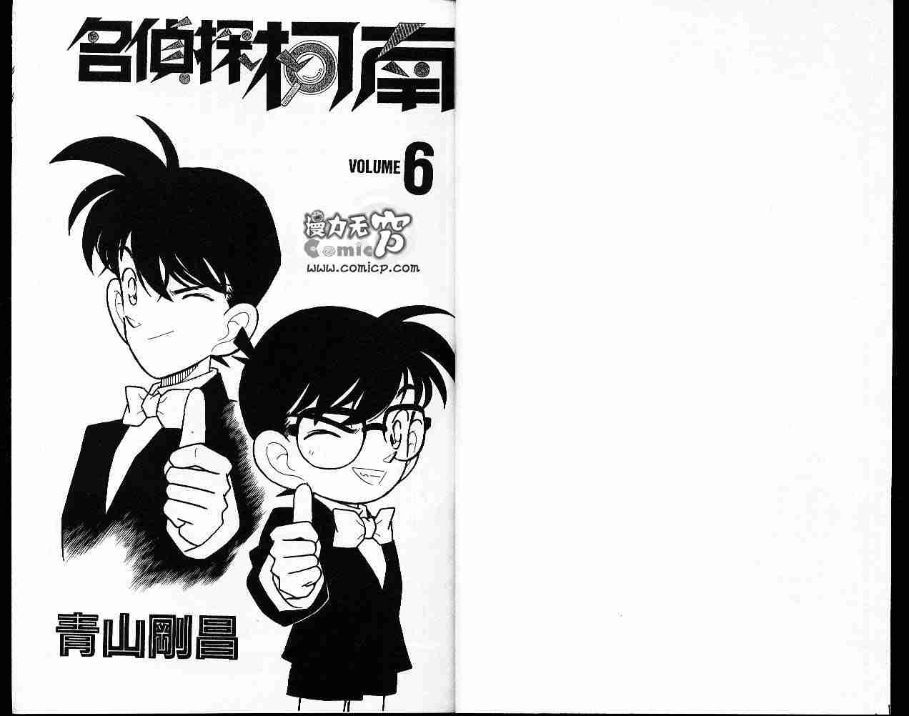 《名侦探柯南》漫画最新章节第6卷免费下拉式在线观看章节第【2】张图片