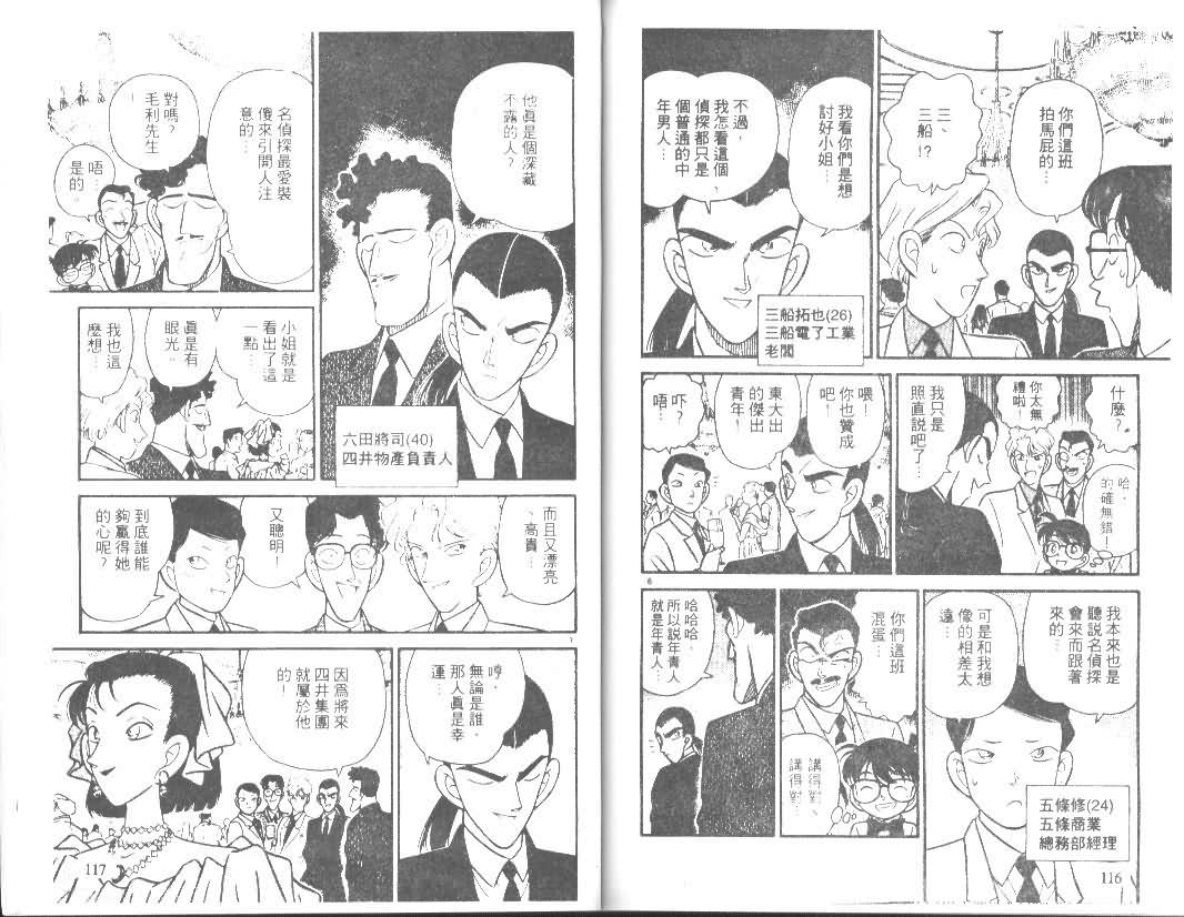 《名侦探柯南》漫画最新章节第9卷免费下拉式在线观看章节第【58】张图片