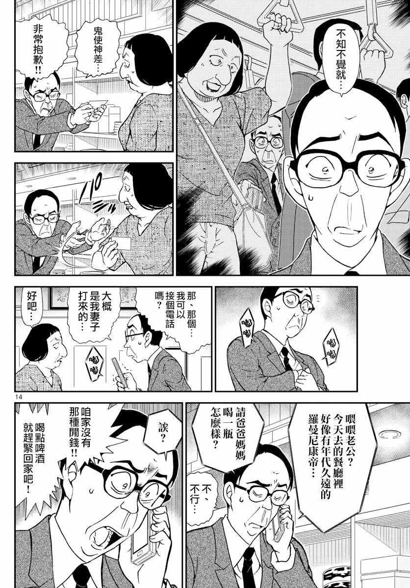 《名侦探柯南》漫画最新章节第977话免费下拉式在线观看章节第【14】张图片