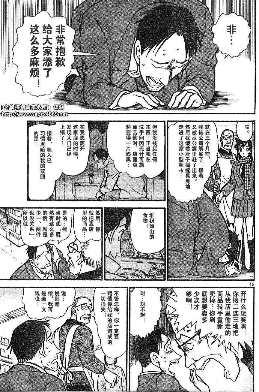 《名侦探柯南》漫画最新章节第42卷免费下拉式在线观看章节第【67】张图片