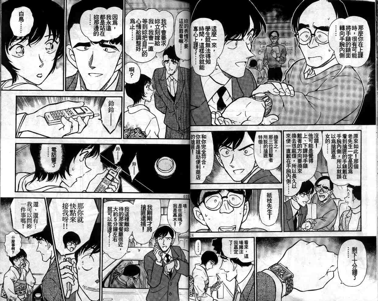 《名侦探柯南》漫画最新章节第33卷免费下拉式在线观看章节第【15】张图片