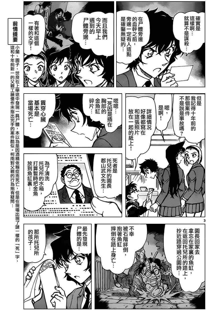 《名侦探柯南》漫画最新章节第813话免费下拉式在线观看章节第【4】张图片