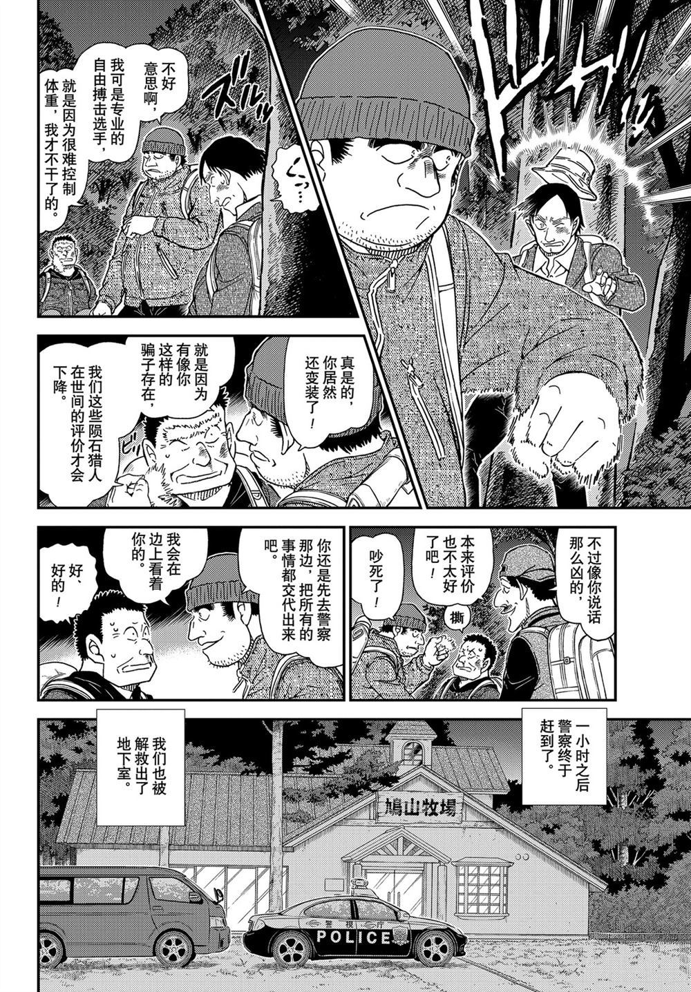 《名侦探柯南》漫画最新章节第1054话 试看版免费下拉式在线观看章节第【12】张图片