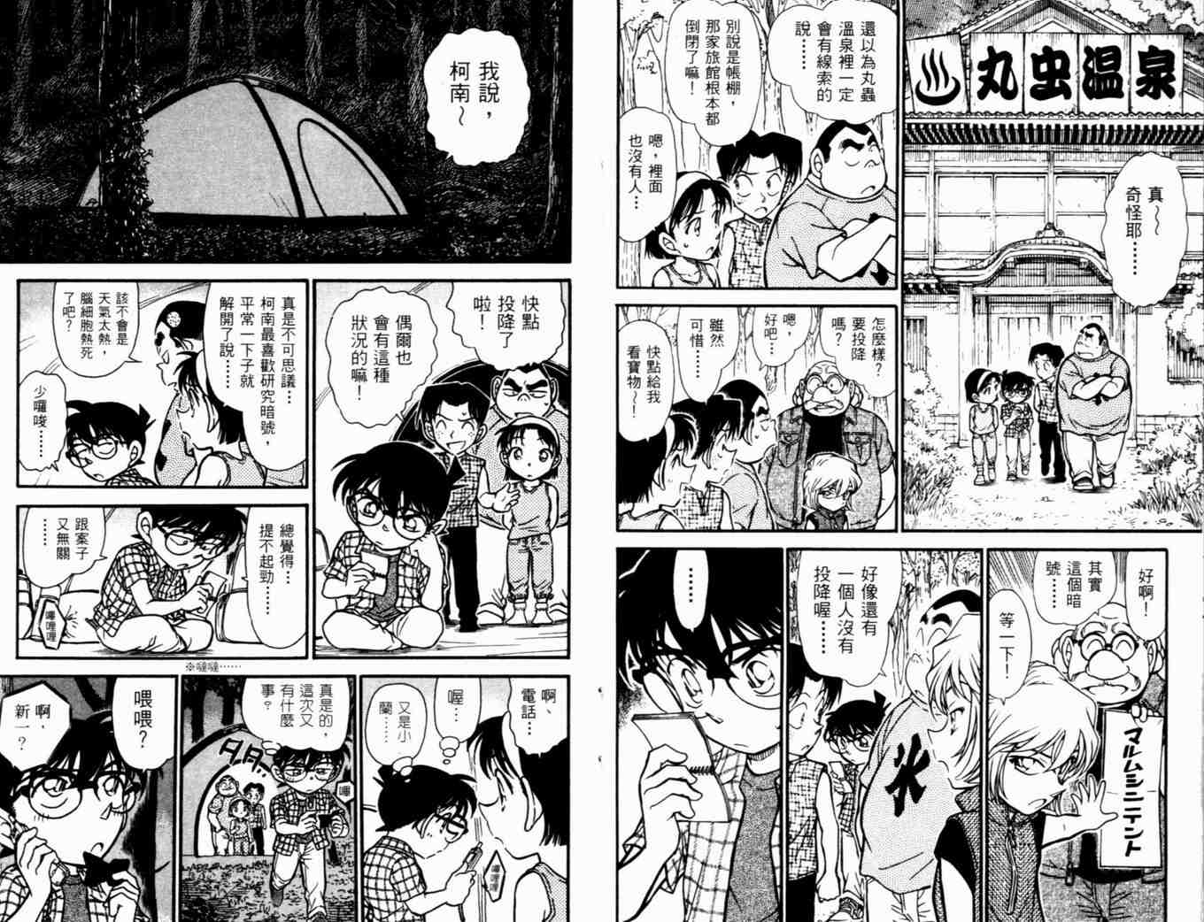 《名侦探柯南》漫画最新章节第48卷免费下拉式在线观看章节第【13】张图片