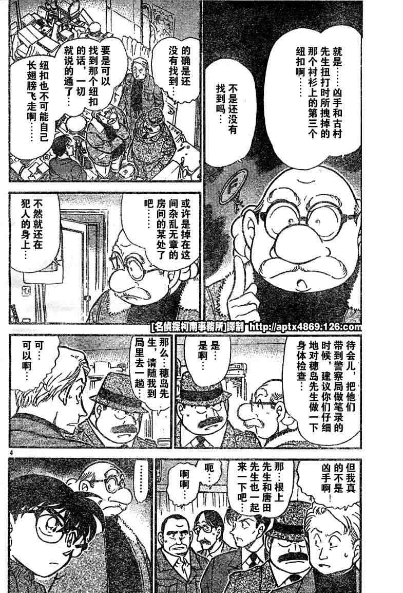 《名侦探柯南》漫画最新章节第41卷免费下拉式在线观看章节第【80】张图片