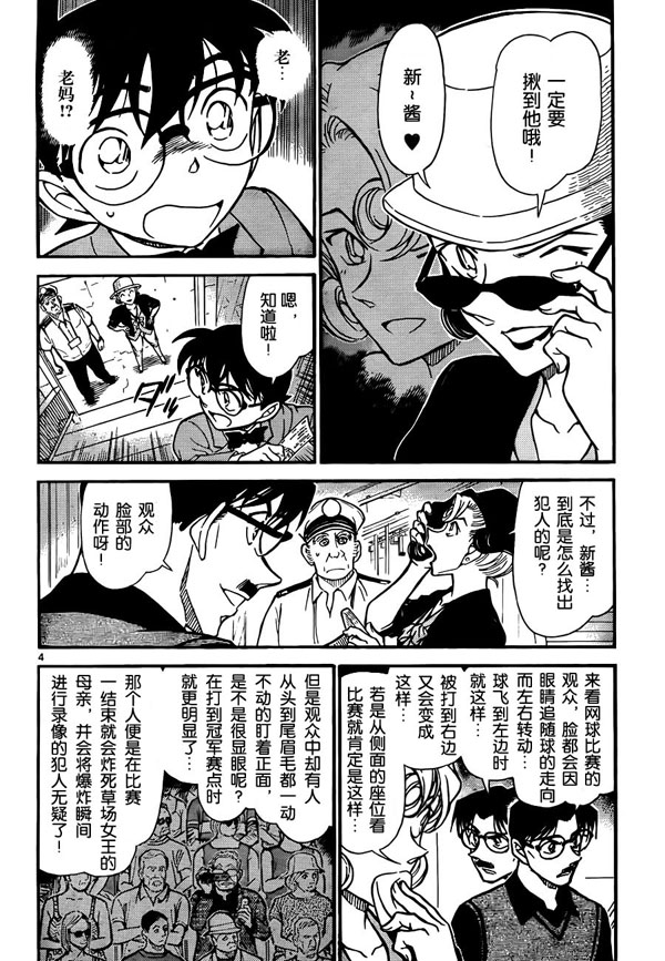 《名侦探柯南》漫画最新章节第752话免费下拉式在线观看章节第【4】张图片