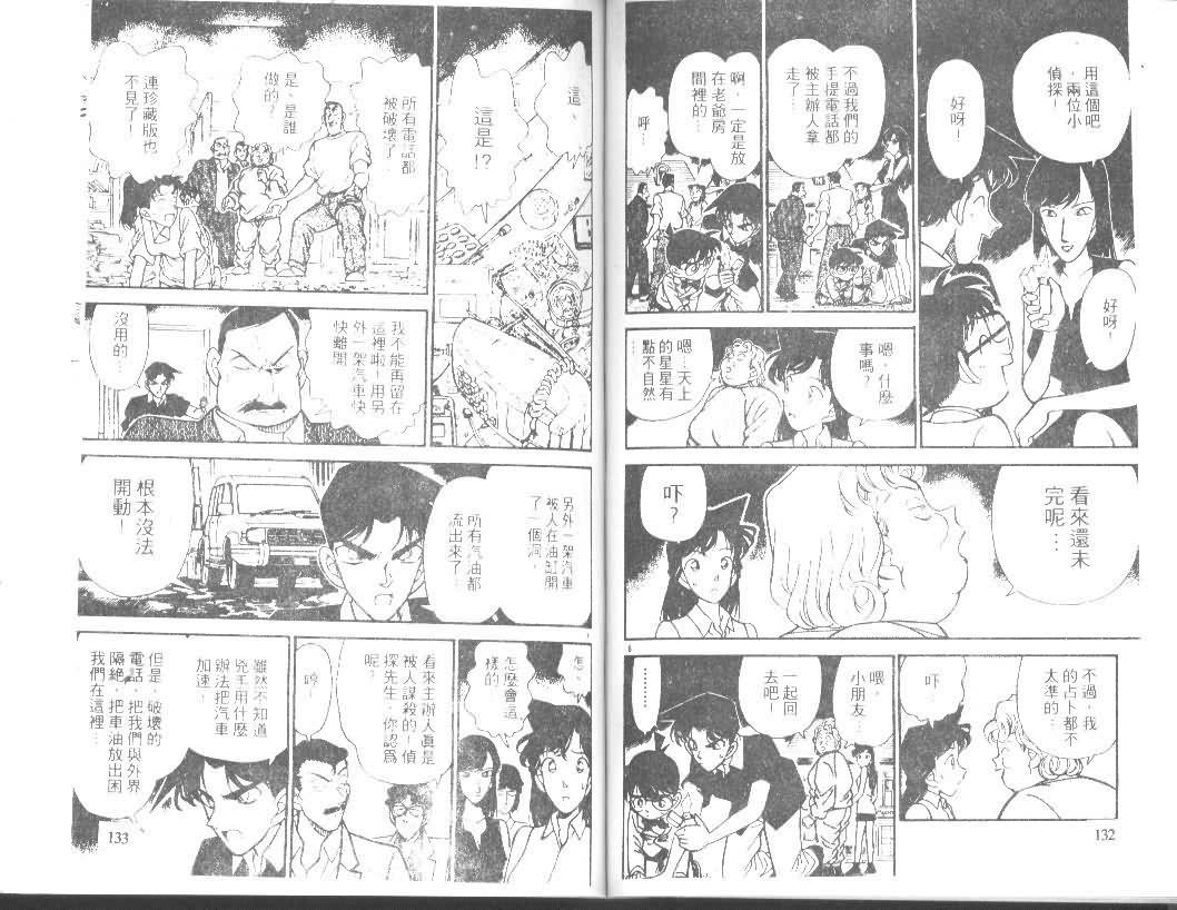 《名侦探柯南》漫画最新章节第12卷免费下拉式在线观看章节第【65】张图片