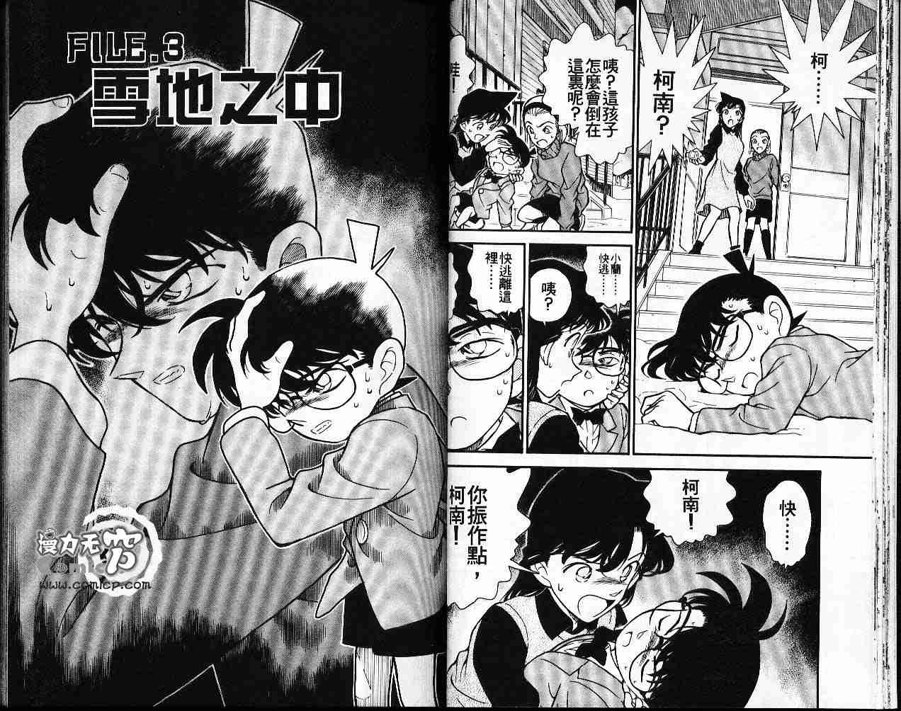 《名侦探柯南》漫画最新章节第20卷免费下拉式在线观看章节第【22】张图片