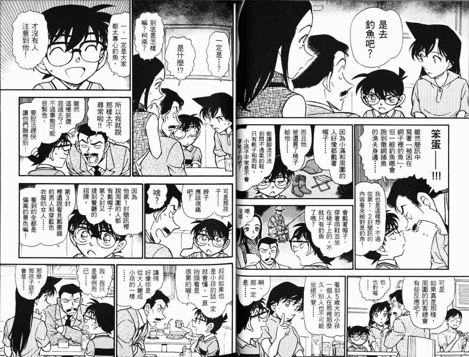 《名侦探柯南》漫画最新章节第51卷免费下拉式在线观看章节第【16】张图片