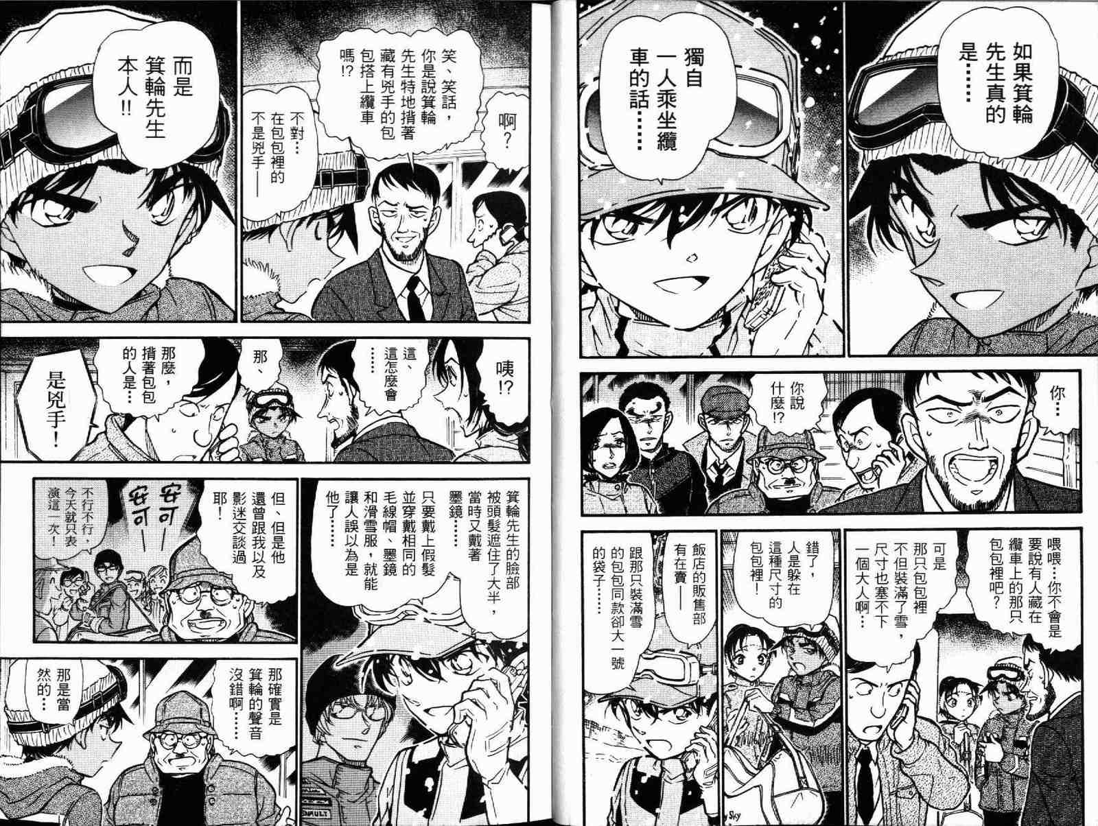 《名侦探柯南》漫画最新章节第51卷免费下拉式在线观看章节第【6】张图片