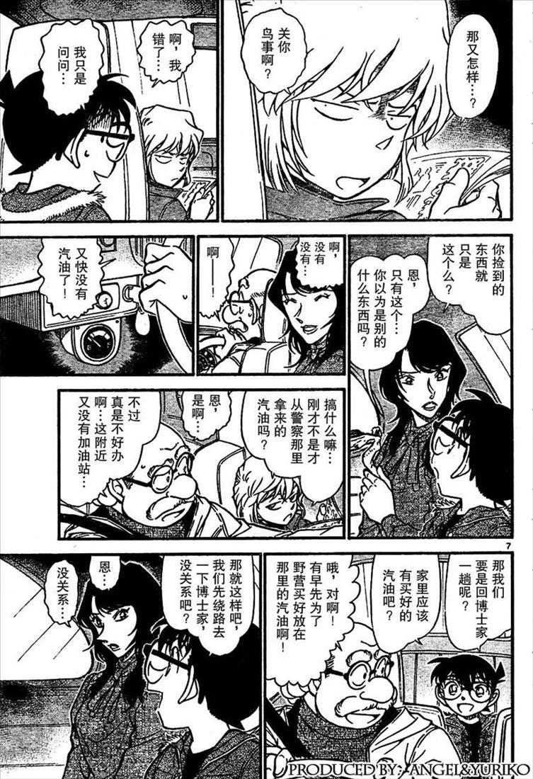 《名侦探柯南》漫画最新章节第639话免费下拉式在线观看章节第【613】张图片