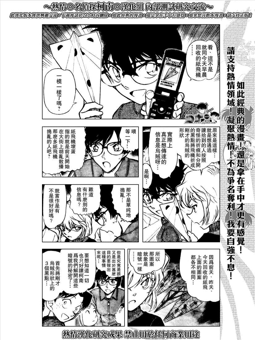 《名侦探柯南》漫画最新章节第640话免费下拉式在线观看章节第【3】张图片