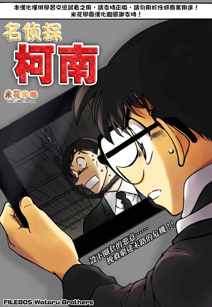 《名侦探柯南》漫画最新章节第805话免费下拉式在线观看章节第【1】张图片